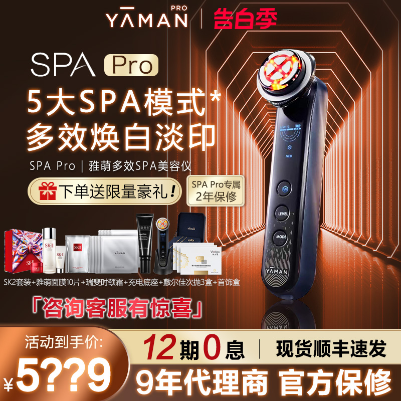 【授权正品】雅萌SPAPro美容仪