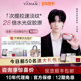 【授权正品】雅萌闪修仪Pro家用脸部抗老美容仪淡纹紧致v脸