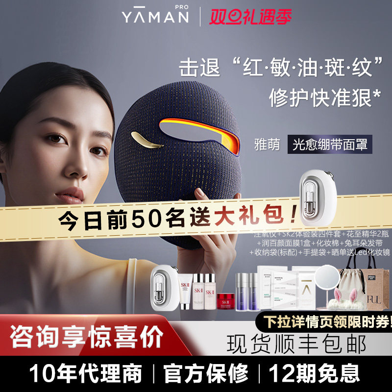 【授权正品】雅萌光愈面罩12期