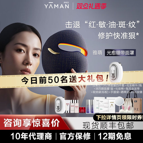 【授权正品】雅萌光愈面罩12期