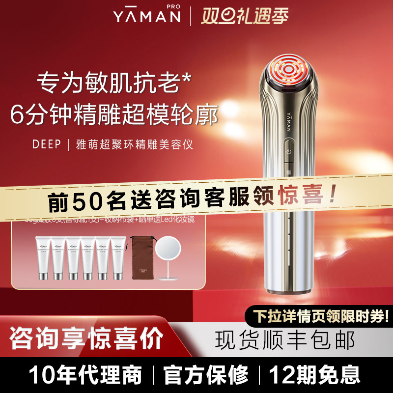 【咨询优惠】雅萌DEEP美容仪