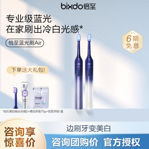 【七夕礼物】倍至蓝光刷Air美白电动牙刷情侣CP礼盒套装送礼