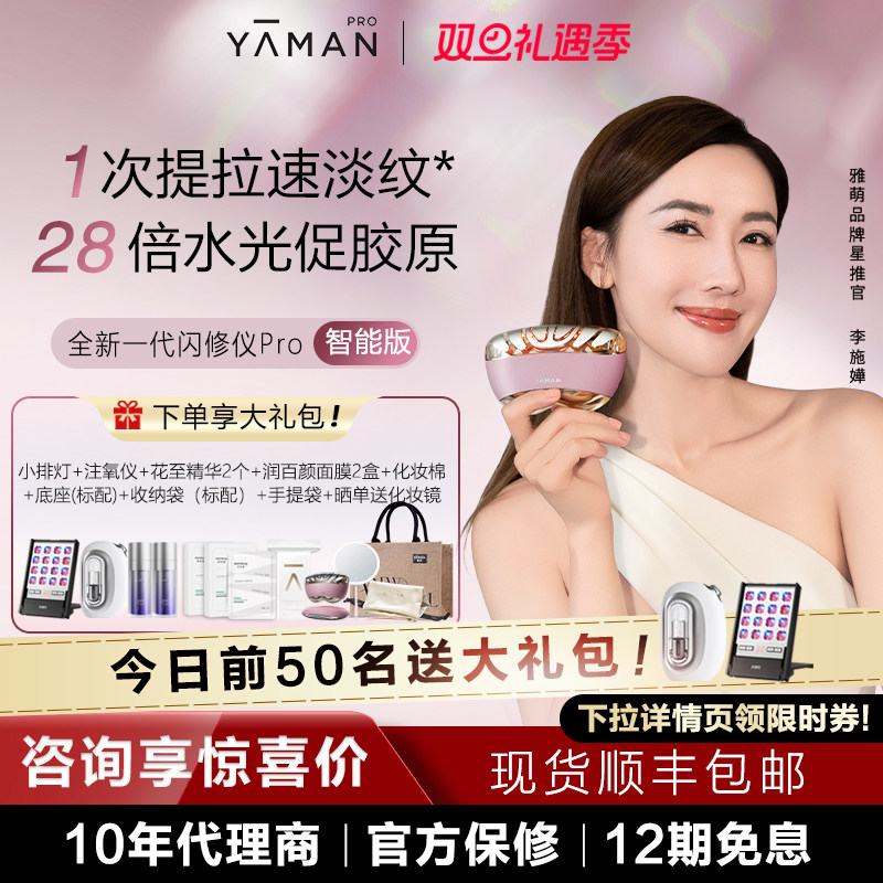 【12期免息】雅萌闪修仪pro