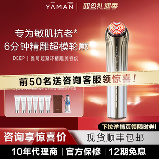 LIFT超聚环精雕美容仪脸部嘭弹抗老ace六代 雅萌DEEP 授权正品