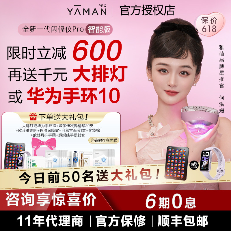 【咨询领优惠】雅萌闪修仪Pro脸部抗皱美容仪促渗光照温热按摩