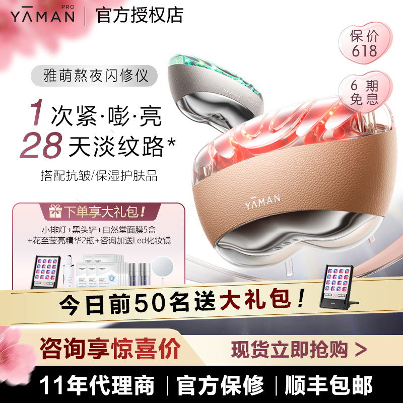 【咨询领优惠】雅萌闪修仪美容仪