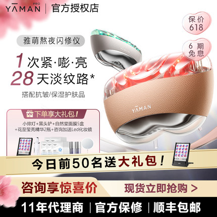 【咨询领优惠】雅萌闪修仪家用美容仪脸部提拉紧致胶原抗皱提亮
