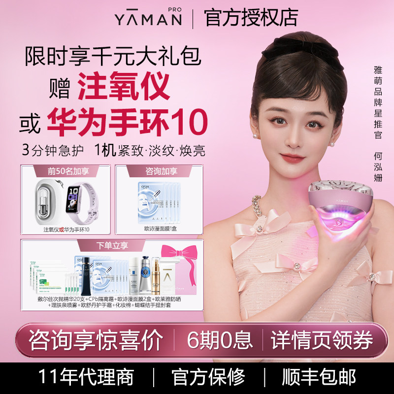 【咨询再加赠】雅萌闪修仪Pro家用脸部美容仪促渗光照按摩眼部