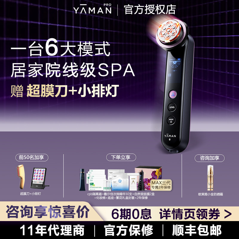 【咨询领优惠】雅萌MAX 三代多功能美容仪促渗冷敷清洁红光蓝光