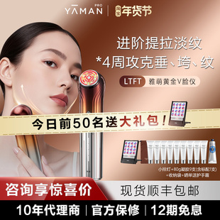 【官方授权】雅萌LIFT立缇美容仪家用脸部嫩肤提亮v脸deep