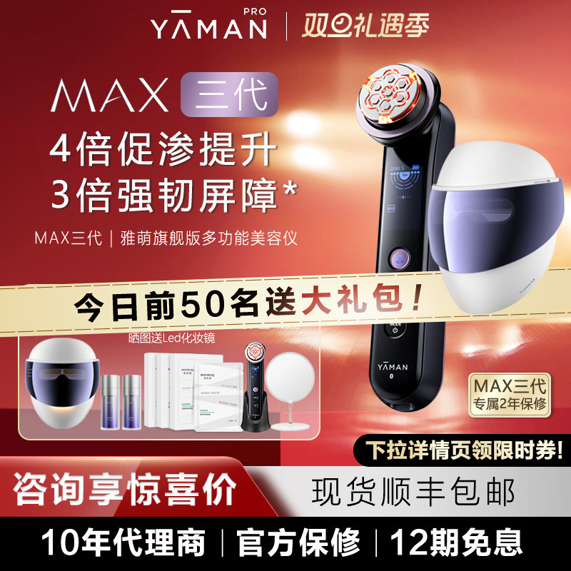 【授权正品】雅萌多功能射频美容仪清洁保湿MAX胶原枪/max三代