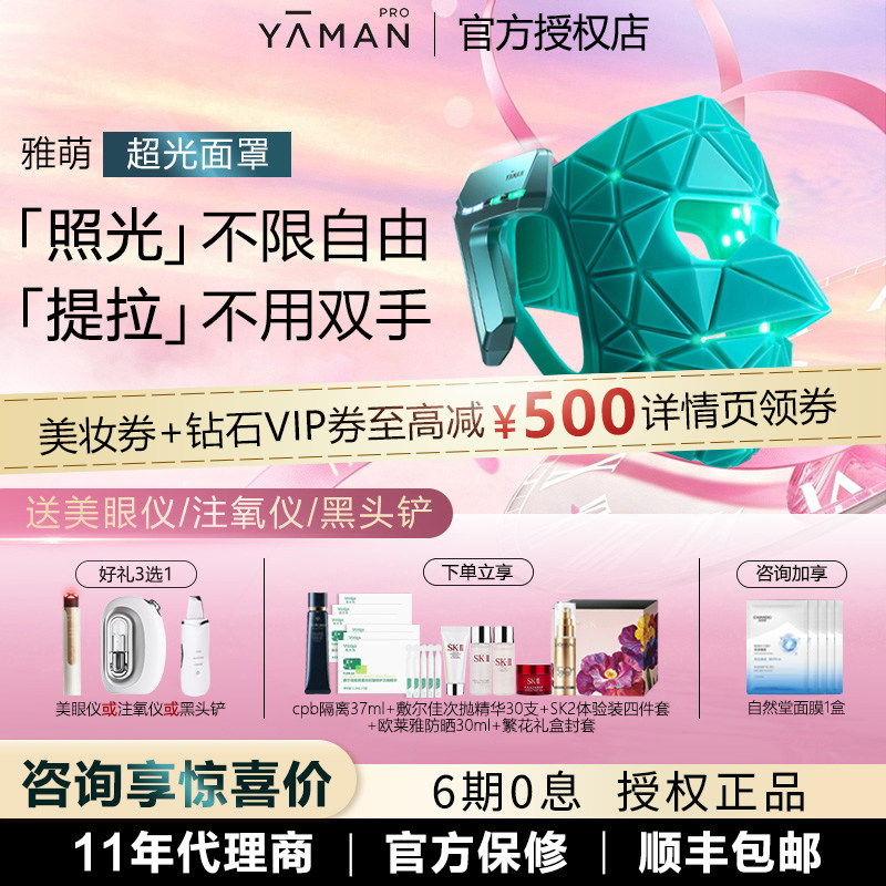 【咨询更多福利】雅萌超光面罩红光美容仪光子面膜仪美白嫩肤提拉