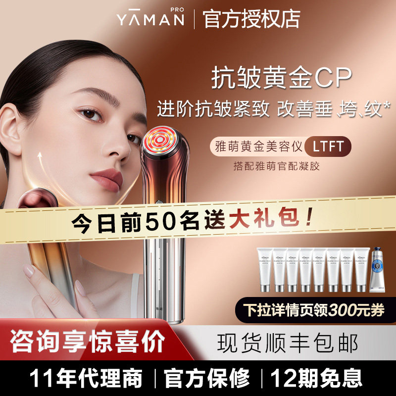 【官方授权】雅萌LIFT立缇美容仪家用抗皱紧致眼周下颌线抗皱凝胶