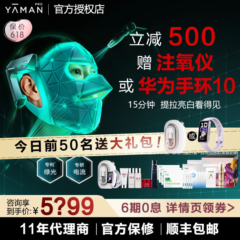 【咨询领更多优惠】雅萌超光面罩红光美容仪光子面膜仪美白嫩肤