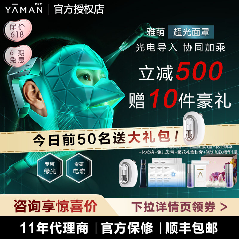【限时立减500】雅萌超光面罩美容仪促渗抗皱紧致提亮淡印大排灯