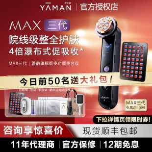 补水促渗光照冰敷 雅萌MAX三代多功能美容仪清洁保湿 授权正品