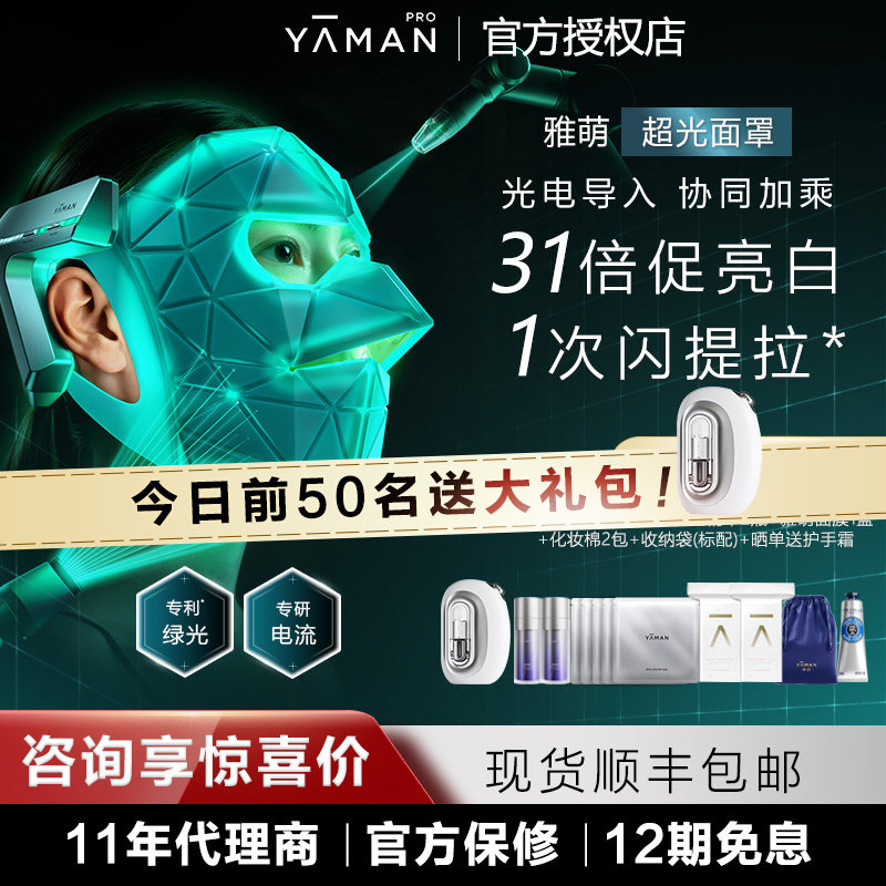 【节目同款】雅萌超光面罩美容仪促渗抗皱紧致提亮淡印大排灯