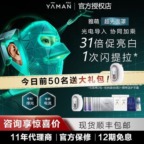 雅萌新品超光面罩12期免息