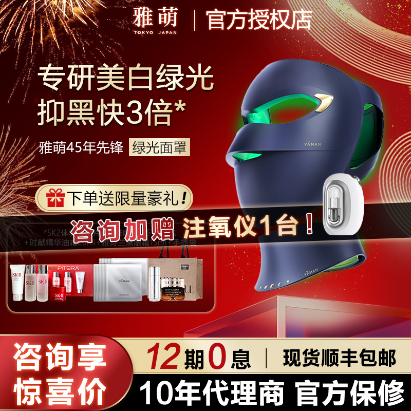 【授权正品】雅萌LED绿光面罩颈罩美白光子嫩肤大排灯美容仪红光