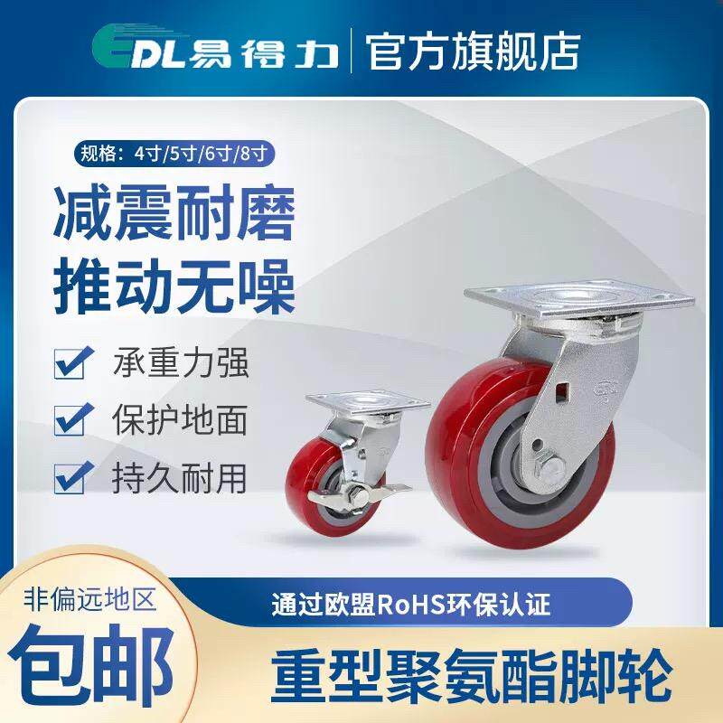易得力4寸5寸6寸8寸重型万向轮刹车轮TPU聚氨酯重载脚轮73-86