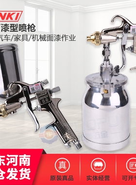 日本KINKI劲力88喷枪KL-63喷枪上下壶喷枪高雾化家具汽车油漆喷枪