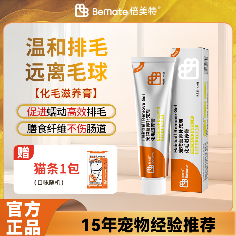 倍美特猫咪化毛膏去毛化毛球