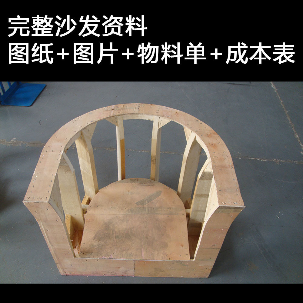 完整全套沙发图纸图照片资料成本表物料清大样功能沙发厂毕业设计