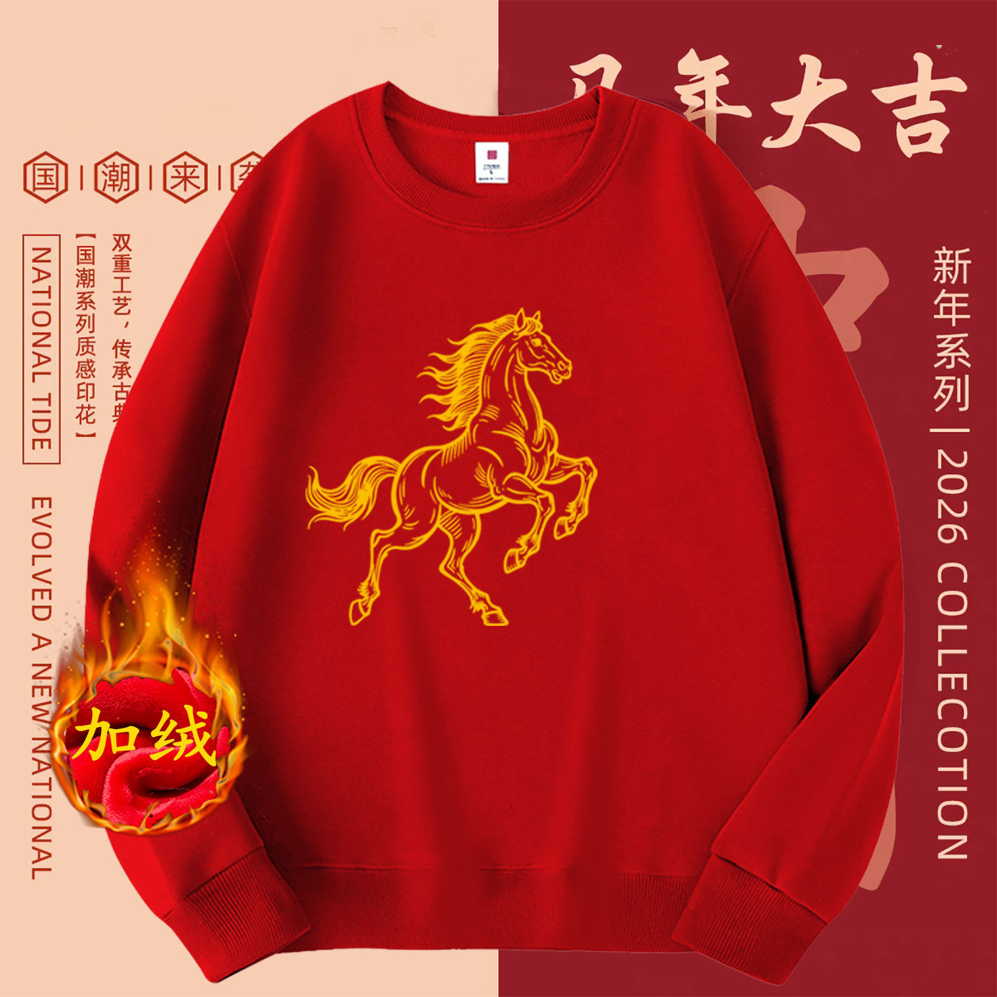 秋冬季加绒卫衣马年加厚圆领红色保暖长袖男女同款本命年年会衣服,男装,卫衣,淘宝优惠券,粉丝福利购,淘宝优惠卷