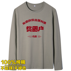 纯棉T恤男初秋大码潮流贫困户圆领宽松青年长袖打底衫薄款汗衫夏