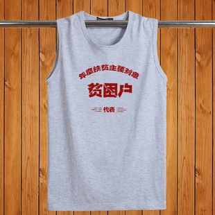 宽肩汗背心大码宽松无袖t恤代贫困户坎肩衣服男夏季运动跨栏上衣