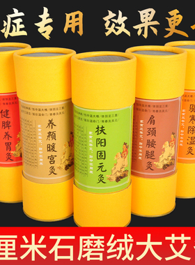 7cm艾柱家用陈年正品艾条纯艾艾灸条雷火灸透灸非无烟熏艾草大粗