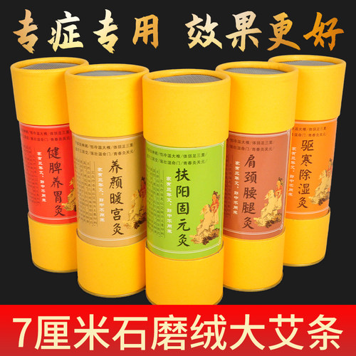 艾条艾灸陈年无烟艾草雷火灸