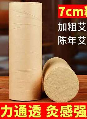 7厘米加粗艾条纯艾特大号7cm雷火灸陈年艾柱灸馆专用艾灸条批发