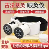 新款 眼灸仪眼部艾灸护眼仪成人儿童艾灸熏眼仪眼睛艾灸工具