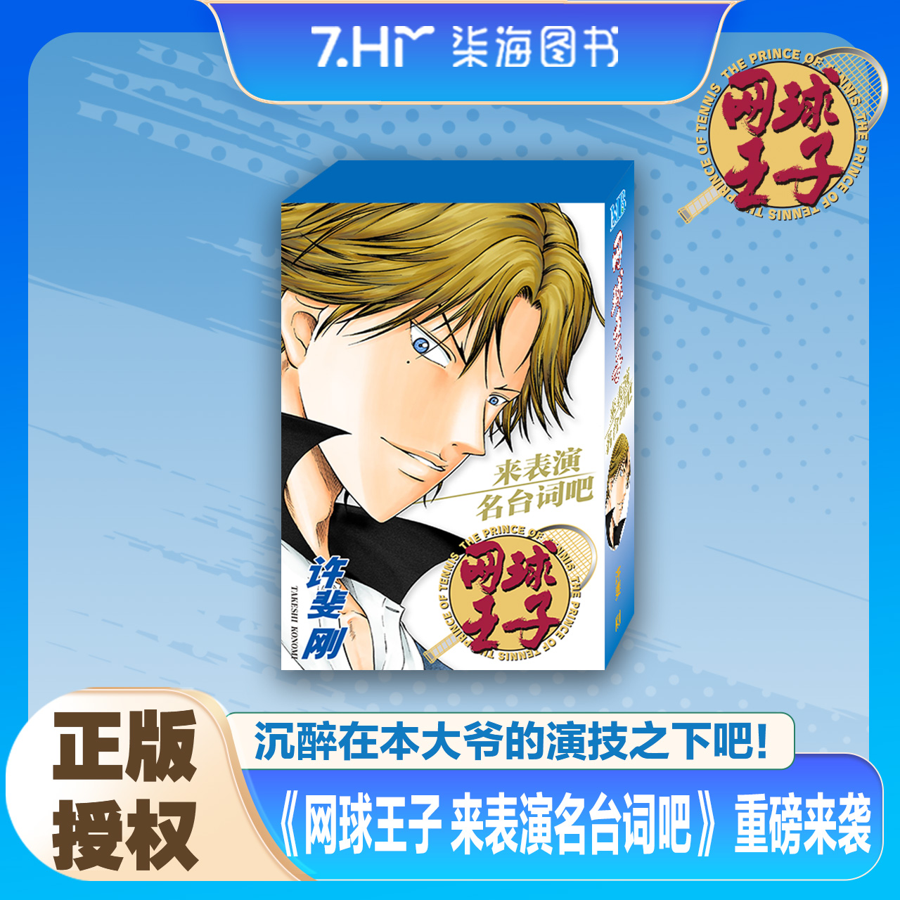 官方正版  网球王子桌游卡牌 多人休闲聚会社交 桌游对战卡牌