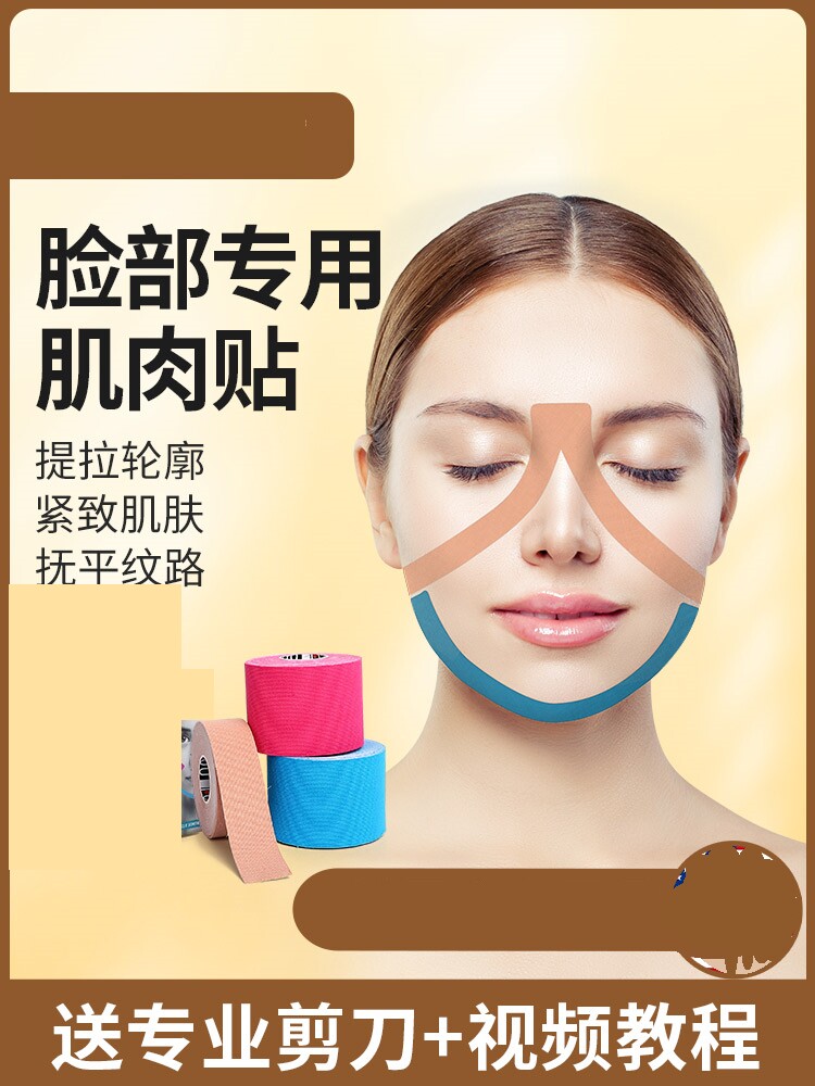 弹力法令纹贴体育生肌肉放松贴男女可用手腕脸部专用肌肉贴法令纹
