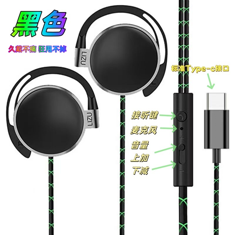 力族906挂耳式耳机头戴式线控带麦音乐手机运动Type-c接口耳麦K歌
