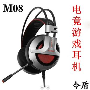 今盾M08耳机网吧游戏吃鸡电竞7.1电脑线控耳机主动降噪音听声辨位