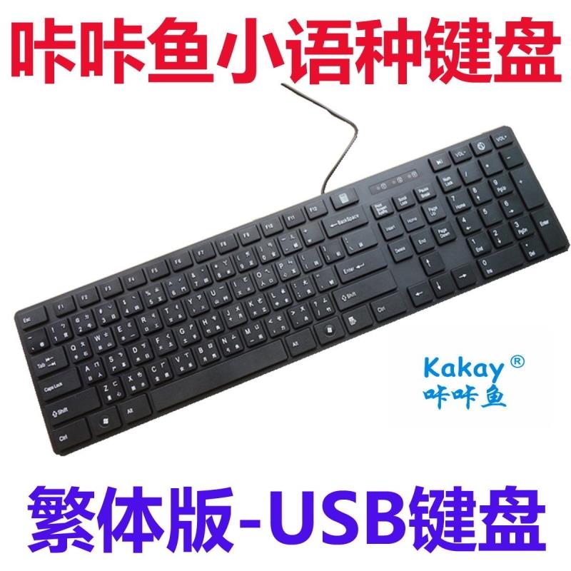 mc9000台湾usb超薄巧克力键盘