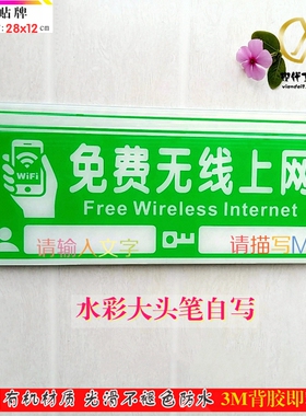 亚克力大尺寸绿色无线网络WiFi信号覆盖标识牌开放上网提示牌墙贴