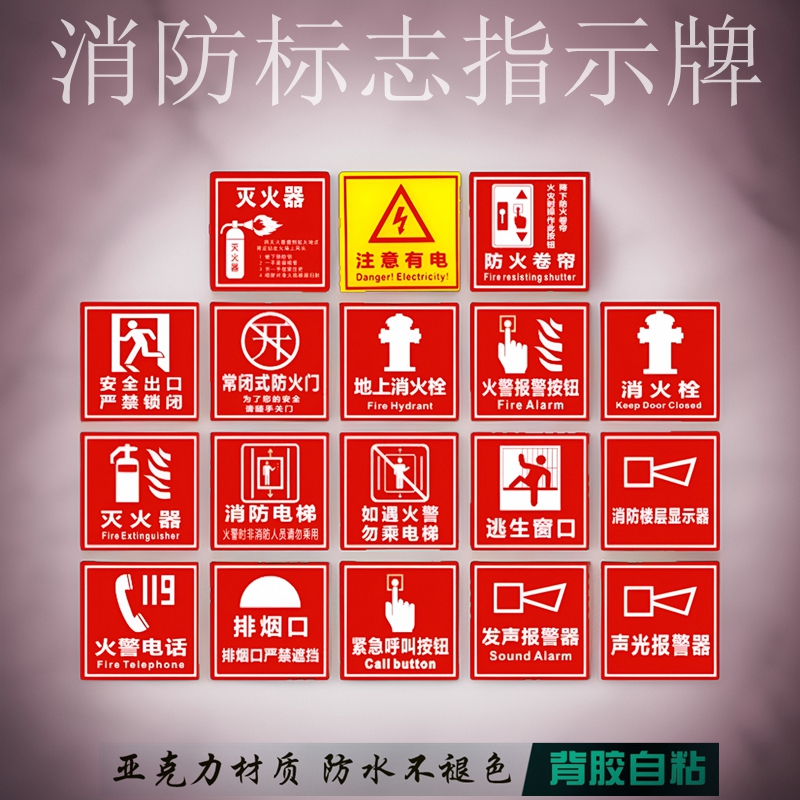 亚克力消防标志贴指示牌安全出口