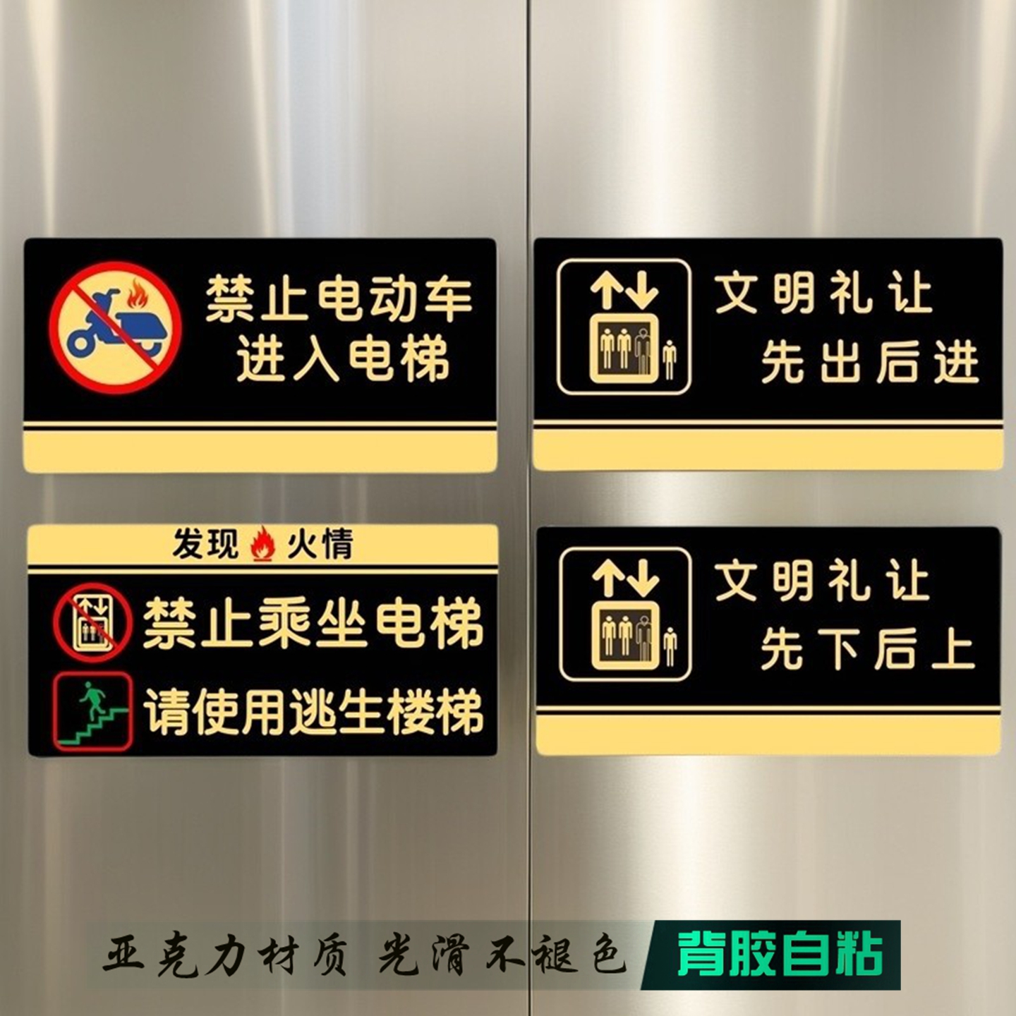 乘梯先出后进电动车禁入电梯警示