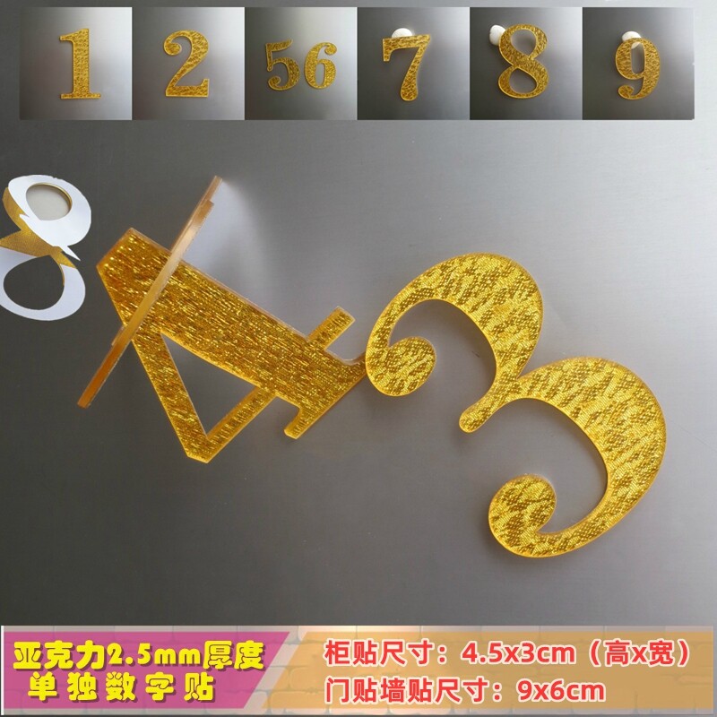 亚克力金色单独数字贴0-9号码字母标识柜贴墙贴编号自组合房号牌