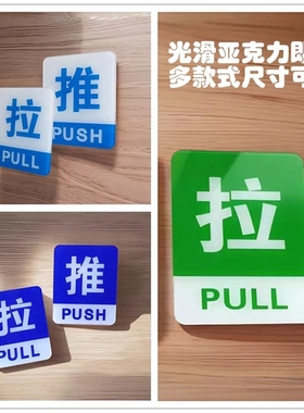 光滑亚克力蓝绿色推拉门指示玻璃门贴浴室房门贴小尺寸店铺门牌