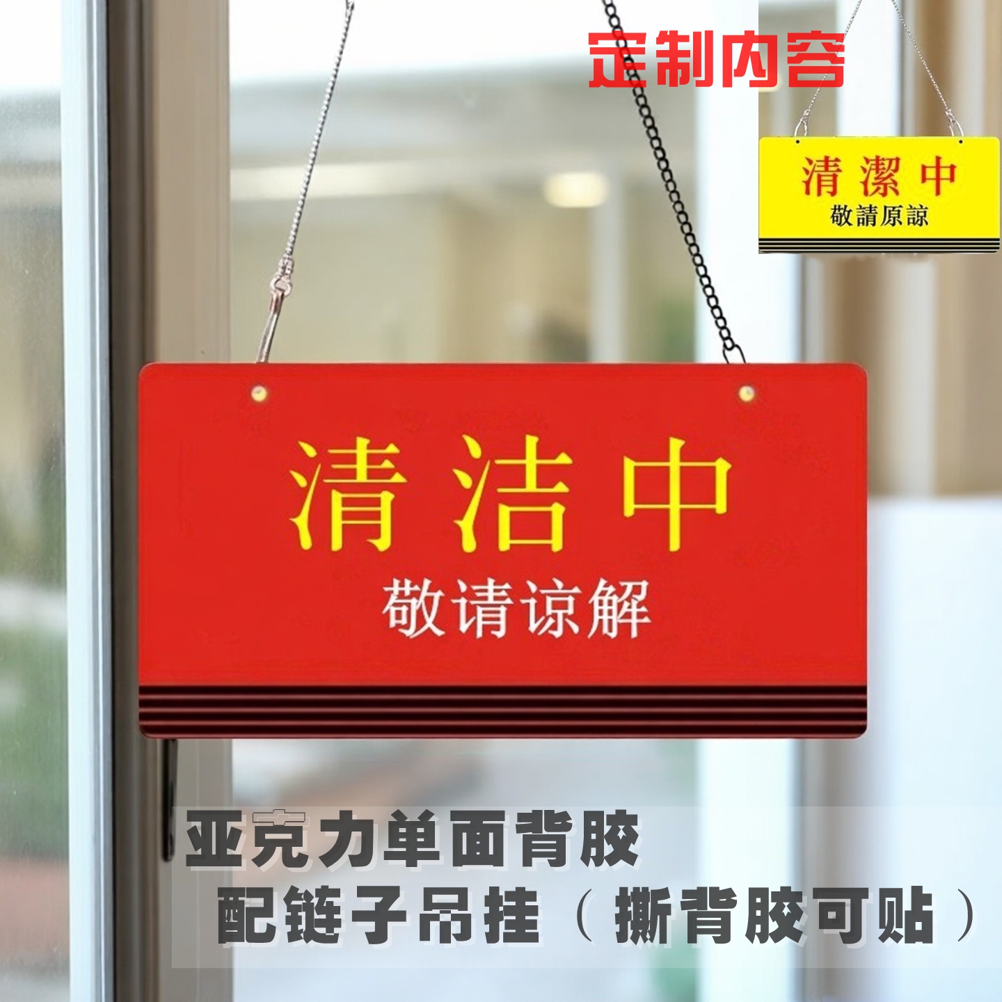 打扫卫生清洁中提示办公室房门挂