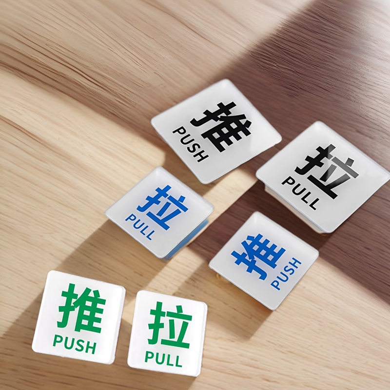 洁白亚克力浴室小推拉牌移门标志