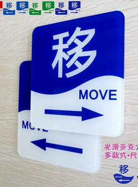蓝绿色方形移字标识浴室玻璃商店门贴办公自动门左右移箭头指示牌