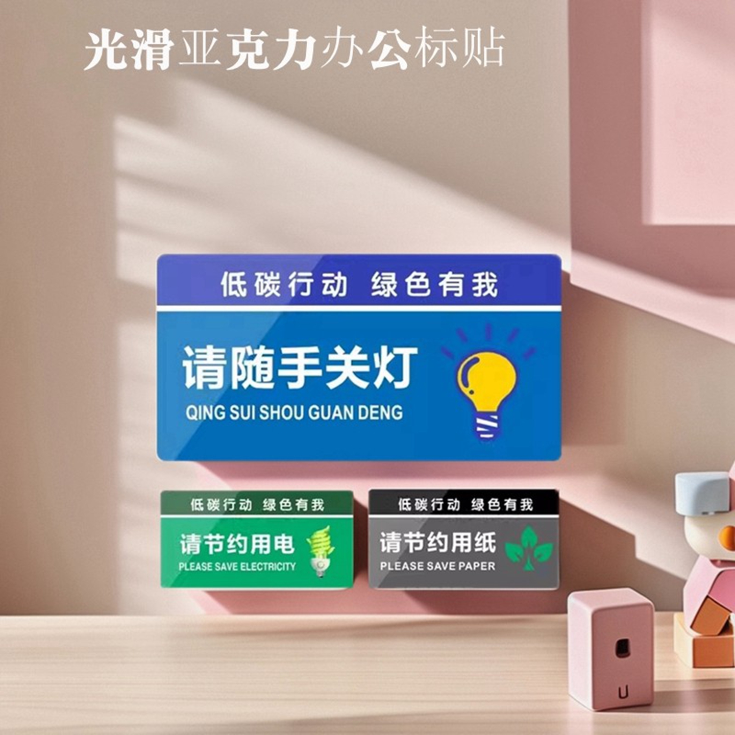 随手关灯节约用电公共提示牌标贴