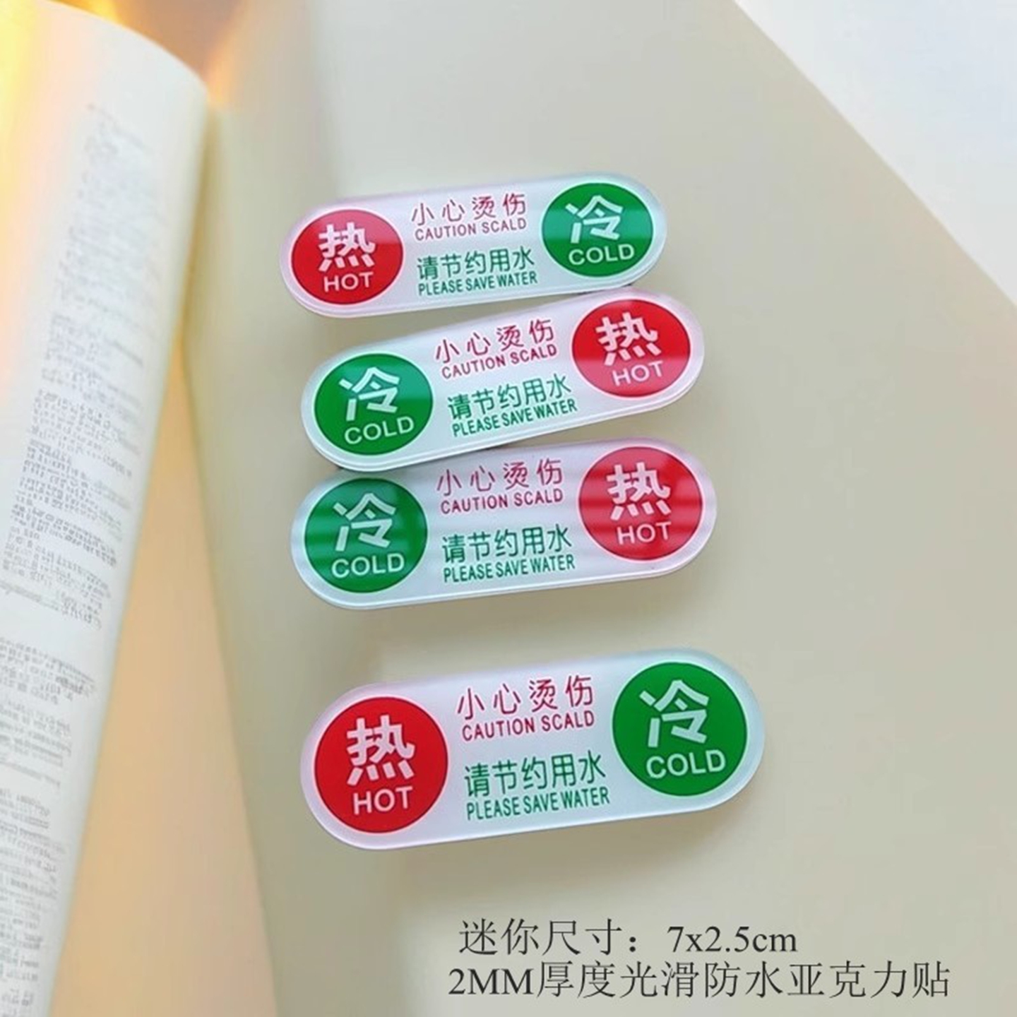 节约用水小心地滑冷热水方向标牌