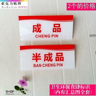 系列亚克力食肆卫生分类标示牌 成品半成品标志牌 产品材料标示牌